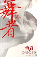 The Dancer (Ice Volume) 7506339900 Book Cover