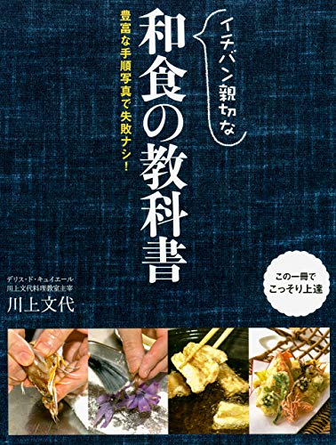 キンドル 無料電子書籍 イチバン親切な 和食の教科書 バイ