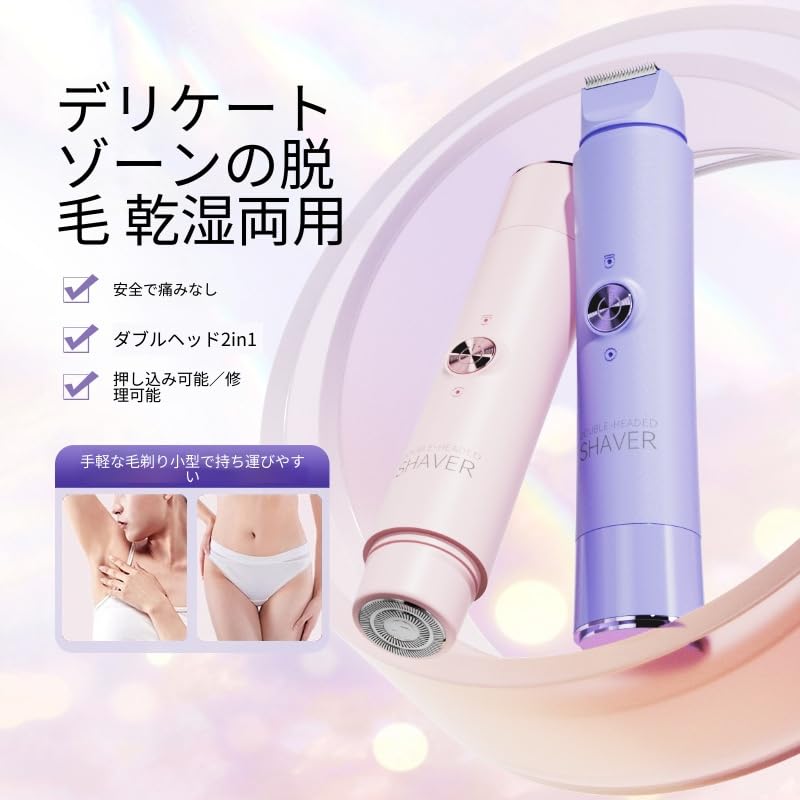 Amazon.co.jp: SHAVER レディースシェーバー 2026新型 2in1 ダブル