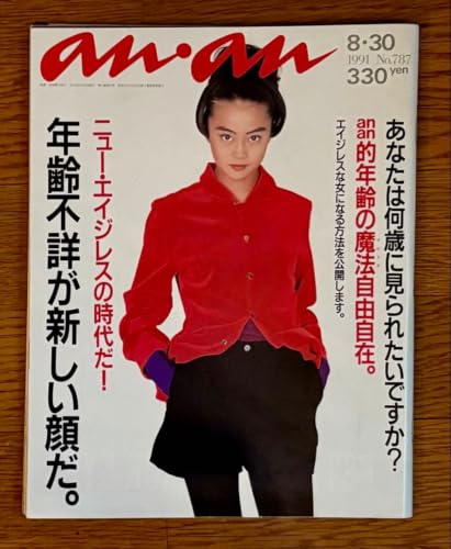 anan �A���A�� 1991�D08�D30 �ό����肳