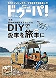 ドゥーパ！ 2021年4月号 [雑誌]