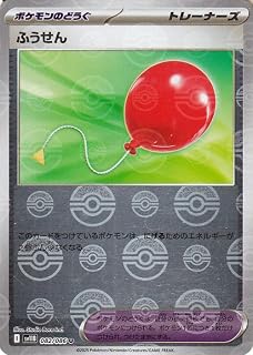 ポケモンカードゲームSV sv11B 拡張パック ブラックボルト ふうせん ミラー仕様（モンスターボール） (082/086) | ポケカ ポケモンのどうぐ トレーナーズ