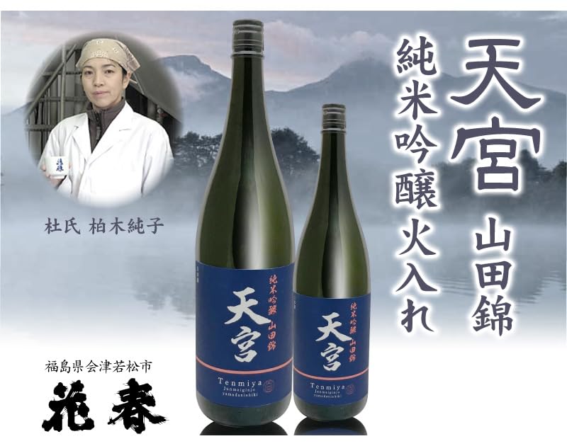 Amazon.co.jp: (福島県) 720ml 天宮 山田錦 純米吟醸火入れ（青ラベル