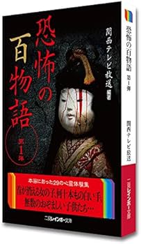 私の恐怖体験 百物語の世界へようこそ… 私の恐怖体験 百物語の世界へようこそ… 恐怖の百物語 第1