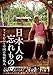 日本人の忘れもの フィリピンと中国の残留邦人(DVD)