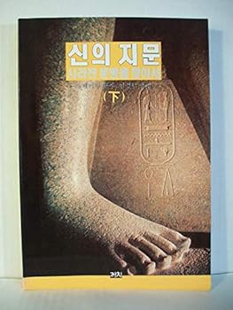 Paperback God's fingerprint (bottom) (Korean edition) [Korean] Book