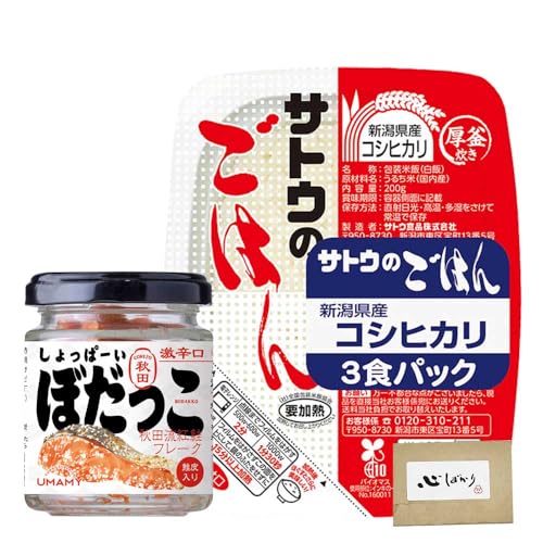 サトウのごはん 新潟県産 コシヒカリ 200g3食パックとしょっぱーい ぼだっこ 秋田流 紅鮭 フレーク 30g×1瓶のお弁当セット