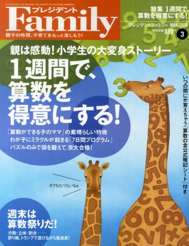 プレジデント Family (ファミリー) 2014年 03月号