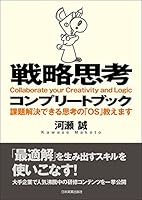 戦略思考コンプリートブック