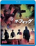 ザ・フォッグ [Blu-ray]
