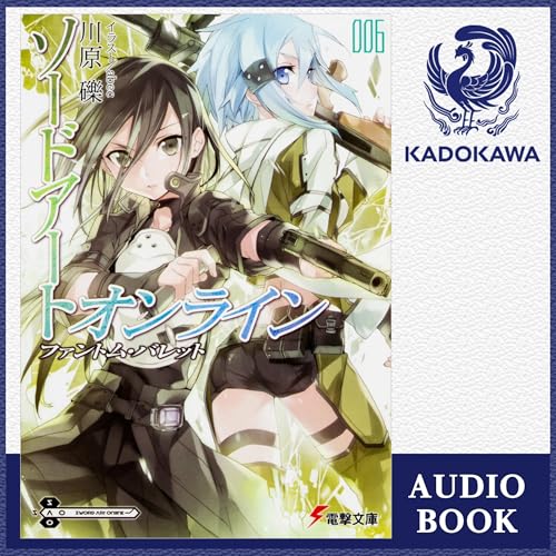 『[6巻] ソードアート・オンライン6 ファントム・バレット』のカバーアート