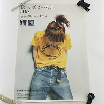 Amazon.co.jp: aiko 秋 そばにいるよ 告知ポスター B2サイズ ポスター