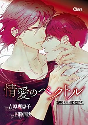 Amazon.co.jp: 二重螺旋(1)【おまけ付き電子限定版】 (Chara