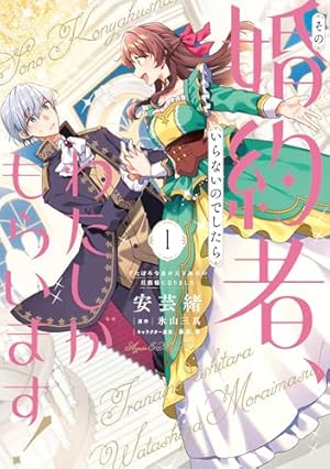 指一本触れられない鉄壁令嬢と猛毒公爵の初恋リベンジ1 指一本触れられない鉄壁令嬢と猛毒公爵の初恋リベンジ コミック版