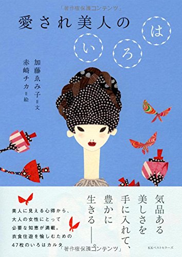 PDFダウンロード 愛され美人のいろは バイ