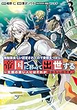 無駄飯食らい認定されたので愛想をつかし、帝国に移って出世する 3 ~王国の偉い人にはそれが分からんのです~