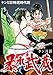 暴れ武蔵 (RK COMICS)