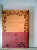 シャーロック・ホームズの冒険 (1962年) (岩波文庫)