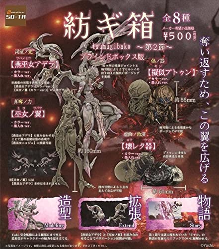 Amazon.co.jp: SO-TA 紡ギ箱～第2節～ 8個入りBOX : 食品・ 紡ギ箱 〜第2節〜 コンプリート 全8種まとめ