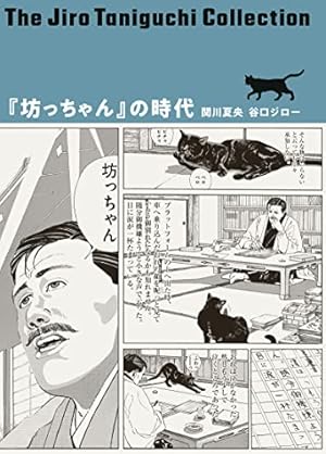 Amazon.co.jp: 冬の動物園(谷口ジローコレクション) : 谷口 ジロー