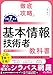 徹底攻略 基本情報技術者教科書 令和7年度