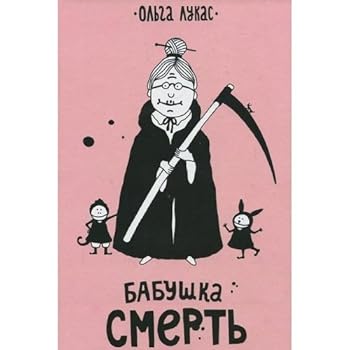 Hardcover Babushka Smert [Russian] Book