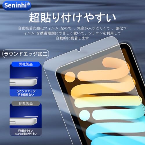 undefined 対応 iPad mini 7 ガラスフイルム ガイド枠付き 指紋認証対応 【Seninhi 】【2+1枚セット 日本旭硝子製-高 品質 】フイルム ➕ ガイド枠付き iPad mini 第7世代 フイルム 用の 全面保護 強化ガラス 液晶 iPad mini7 保護フィルム ケース カバー 撥油性 超耐久 高光沢 超薄型 液晶 硬度9H 防指紋 衝撃吸収 高透過率 飛散防止 貼り付け簡単 気泡なし 極薄 指紋認証鋭敏 の商品画像 5