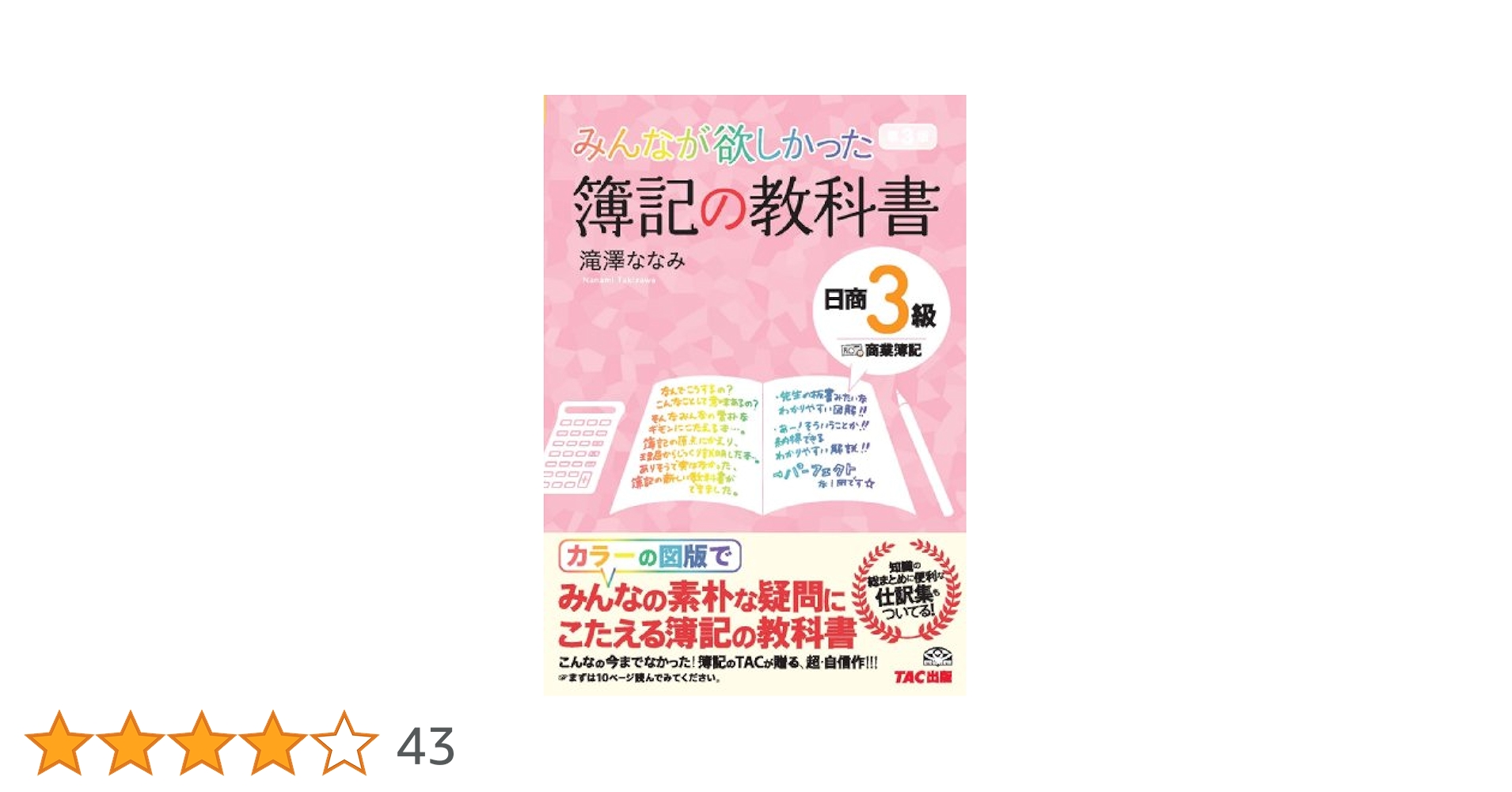 みんなが欲しかった! 簿記の教科書 日商1級 商業簿記・会計学 3 企業結合会… みんなが欲しかった! 簿記の教科書 日商1級 商業簿記・会計学3