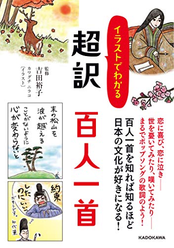 無料電子書籍 pdf イラストでわかる 超訳 百人一首 (中経の文庫) バイ