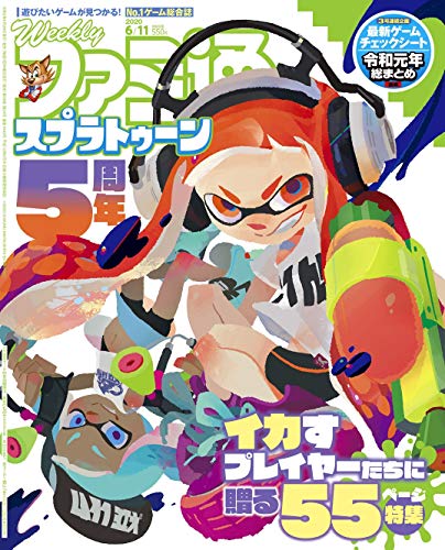 無料電子書籍 アプリ 週刊ファミ通 2020年6月11日号 バイ