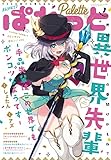 まんが4コマぱれっと 2020年1月号[雑誌]