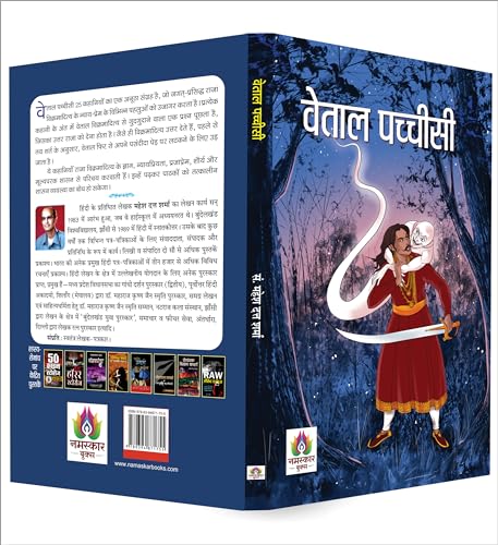 Image of Vetal Pachchisi inchवेताल पच्चीसी inch | Adventures Stories From Vikram Betal Indian Mythology | Book in Hindi
