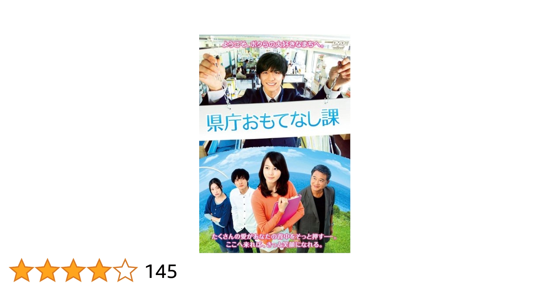 Amazon.co.jp: 県庁おもてなし課 [レンタル落ち] : DVD