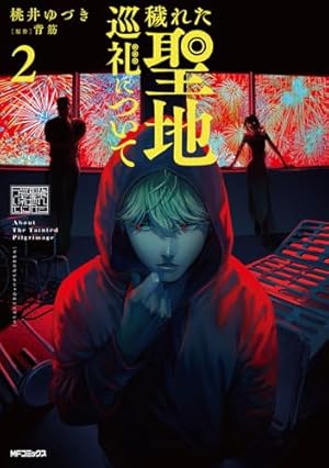 Amazon.co.jp: ニクバミホネギシミ 3 (バンチコミックス