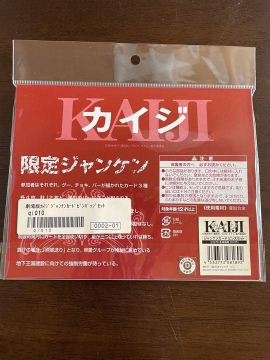 Amazon.co.jp: カイジ ジャンケンカード ピンズセット : おもちゃ