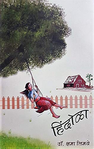 Hindola Dr. Kshama Limaye,Sahitya Prasar Kendra