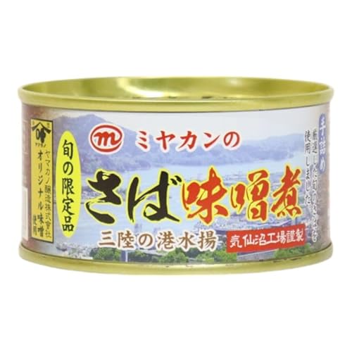 ミヤカン 缶詰 ミヤカンのさば味噌煮 175g×24缶 [ミヤカン 宮城県 気仙沼市 20564181]