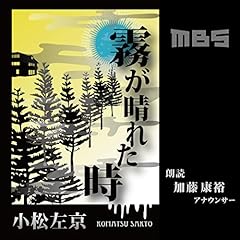 『霧が晴れた時』のカバーアート