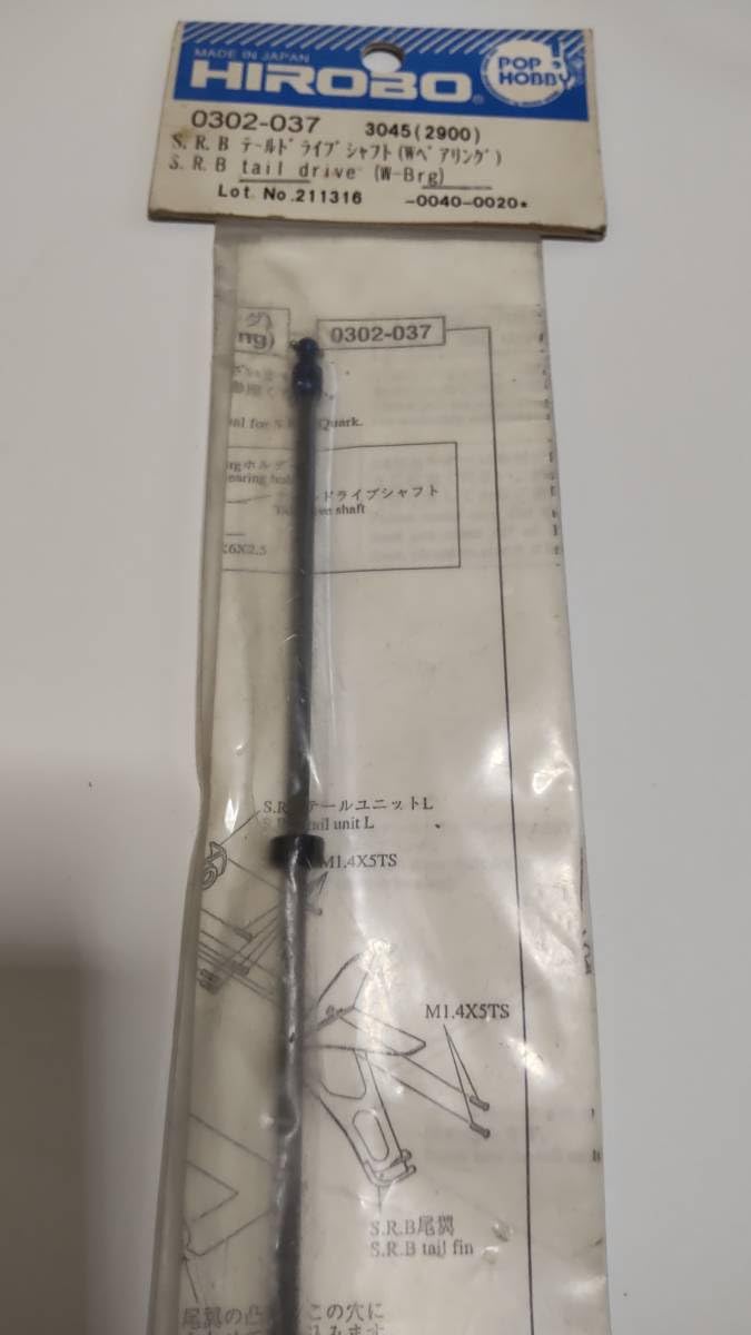ヒロボー S.R.B テールドライブシャフトASSY (Wベアリング) M0302037 g6bh9ry ヒロボー HIROBO パーツ 【0302-037】 S.R.B テールドライブ