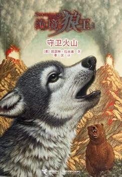 Paperback Guard the Volcano (Chinese Edition) [Chinese] Book