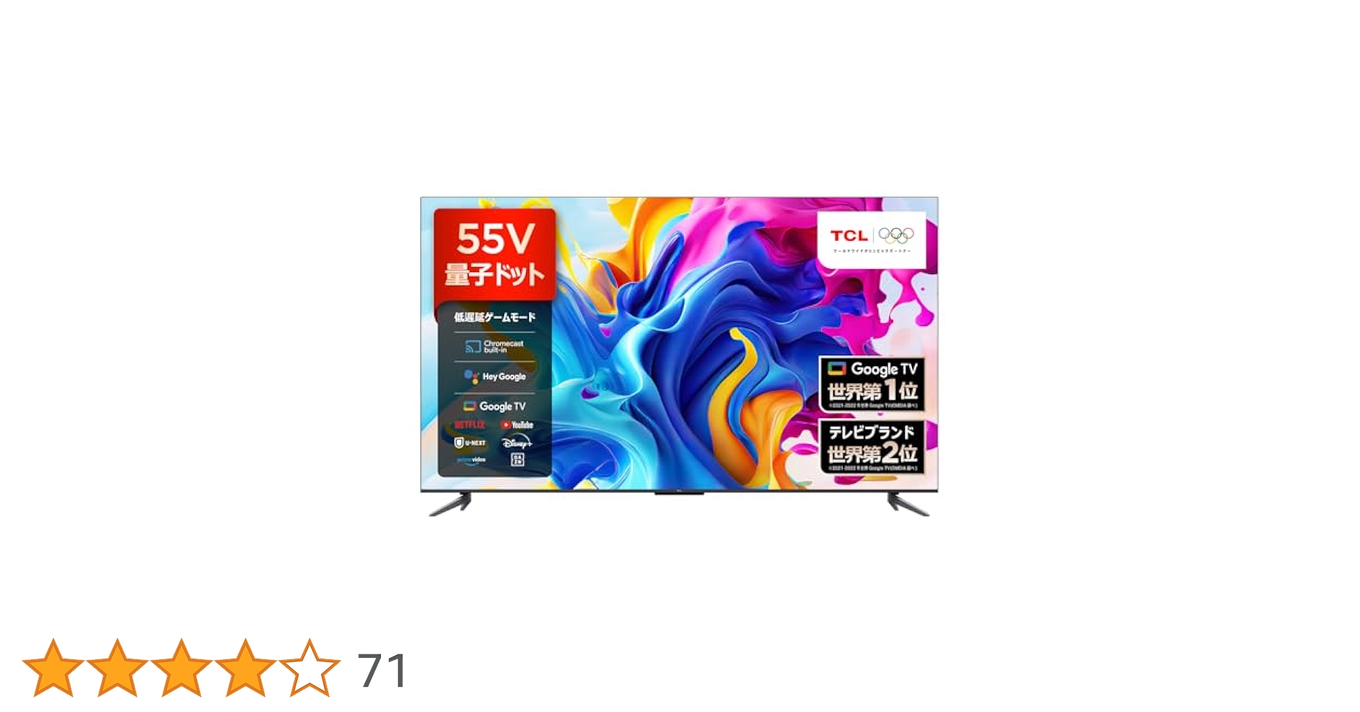 ナ*★様 TCL 55V型 4K 量子ドット Google TV ゲームモード 71QucePO0CL._UF350,350_QL50_.jpg