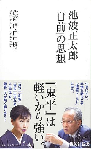 佐高信著作シリーズ 佐高信の本おすすめランキング一覧｜作品別の感想・レビュー