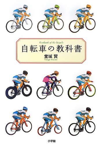 楽天 無料電子書籍 自転車の教科書 バイ