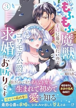 星屑の花嫁は運命の恋から逃げ出したい～王子様と強制結婚なんて無理
