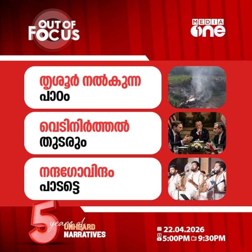 Out Of Focus | 22 April 2026