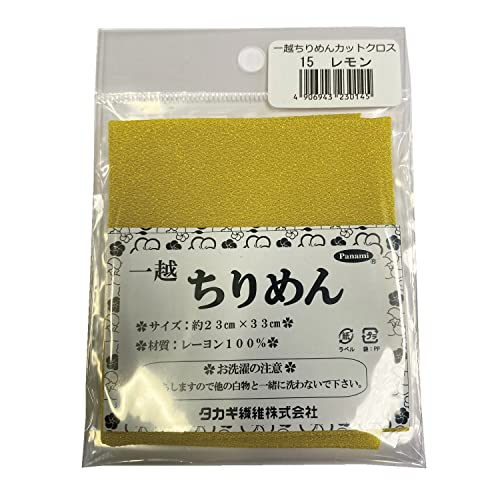 タカギ繊維 Panami 一越ちりめん カットクロス 約23×33cm Col.15 レモン