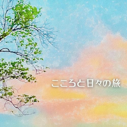 お便りのこと、番組のこと