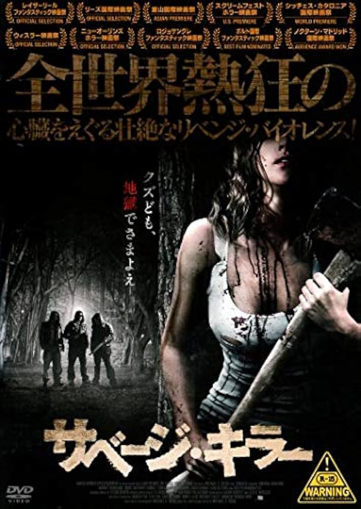 サベージ・キラー [DVD] Amazon.co.jp: サベージ キラー [DVD] : アマンダ・エイドリアン