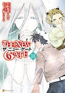 The New Gate９ アルファポリスcomics 三輪ヨシユキ 風波しのぎ マンガ Kindleストア Amazon