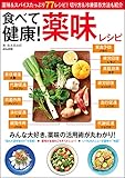 食べて健康！ 薬味レシピ